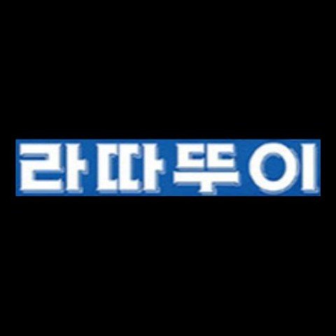라따뚜이