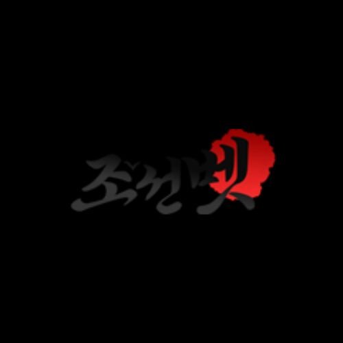 조선벳