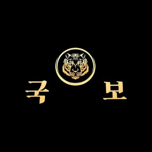 국보